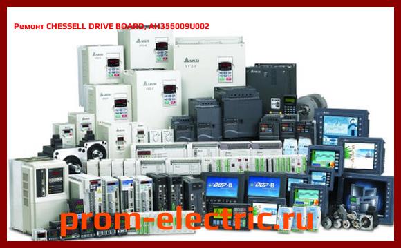 Image [РЕМОНТ] CHESSELL DRIVE BOARD, AH356009U002