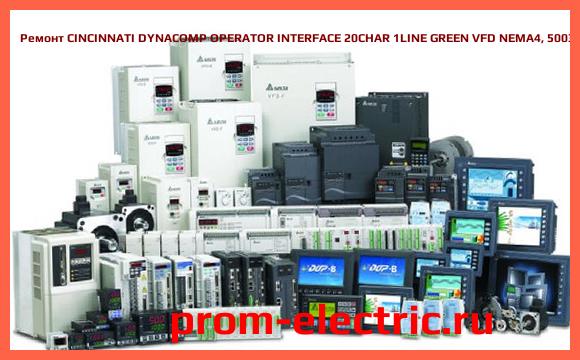 Image [РЕМОНТ] CINCINNATI DYNACOMP OPERATOR INTERFACE 20CHAR 1LINE GREEN VFD NEMA4, 5003