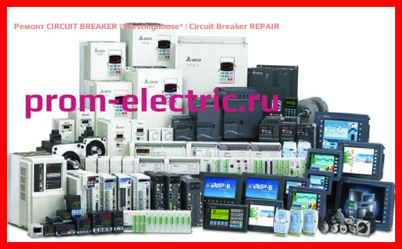 Image [РЕМОНТ] CIRCUIT BREAKER | Westinghouse | Circuit Breaker REPAIR