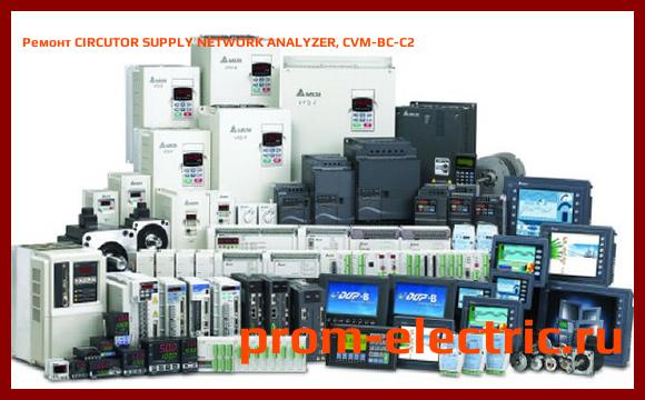 Image [РЕМОНТ] CIRCUTOR SUPPLY NETWORK ANALYZER, CVM-BC-C2