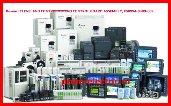 Image [РЕМОНТ] CLEVELAND CONTROLS SERVO CONTROL BOARD ASSEMBLY, FS8994-0389-002