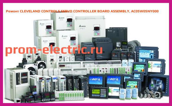 Image [РЕМОНТ] CLEVELAND CONTROLS SERVO CONTROLLER BOARD ASSEMBLY, AC05W05NY000