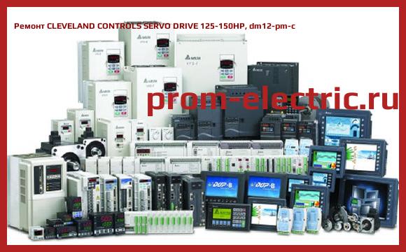 Image [РЕМОНТ] CLEVELAND CONTROLS SERVO DRIVE 125-150HP, dm12-pm-c
