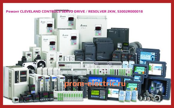 Image [РЕМОНТ] CLEVELAND CONTROLS SERVO DRIVE / RESOLVER 2KW, S3002R000018