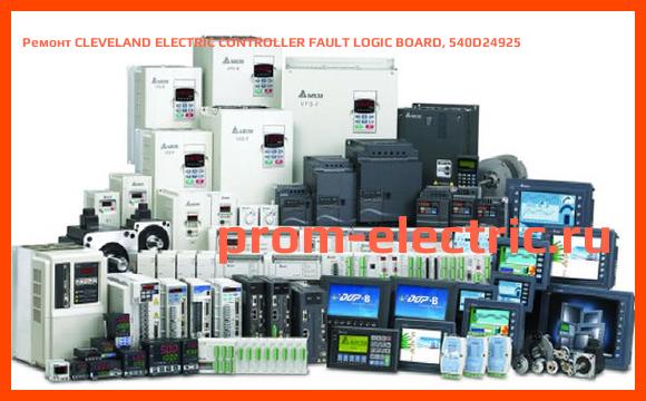Image [РЕМОНТ] CLEVELAND ELECTRIC CONTROLLER FAULT LOGIC BOARD, 540D24925