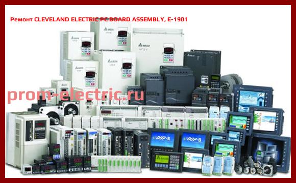 Image [РЕМОНТ] CLEVELAND ELECTRIC PC BOARD ASSEMBLY, E-1901
