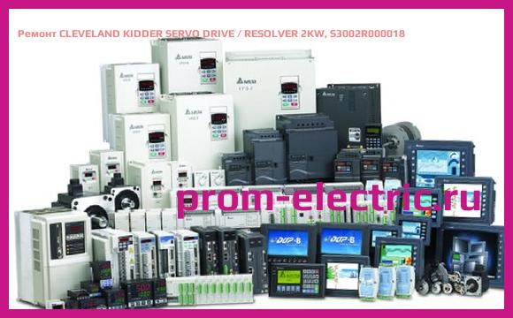Image [РЕМОНТ] CLEVELAND KIDDER SERVO DRIVE / RESOLVER 2KW, S3002R000018