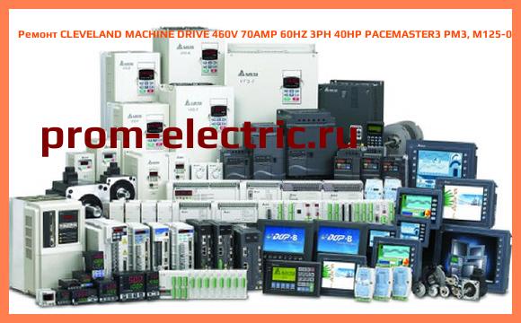Image [РЕМОНТ] CLEVELAND MACHINE DRIVE 460V 70AMP 60HZ 3PH 40HP PACEMASTER3 PM3, M125-03084