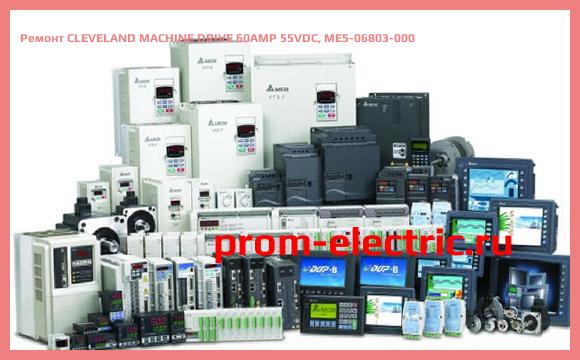 Image [РЕМОНТ] CLEVELAND MACHINE DRIVE 60AMP 55VDC, ME5-06803-000