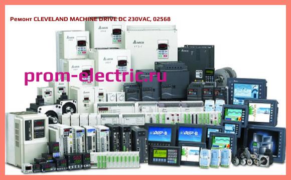 Image [РЕМОНТ] CLEVELAND MACHINE DRIVE DC 230VAC, 02568