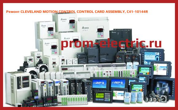 Image [РЕМОНТ] CLEVELAND MOTION CONTROL CONTROL CARD ASSEMBLY, C41-10144R