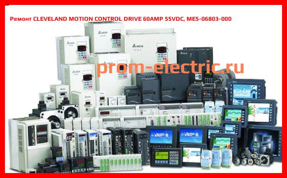 Image [РЕМОНТ] CLEVELAND MOTION CONTROL DRIVE 60AMP 55VDC, ME5-06803-000