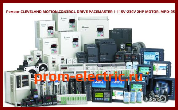Image [РЕМОНТ] CLEVELAND MOTION CONTROL DRIVE PACEMASTER 1 115V-230V 2HP MOTOR, MPD-05441