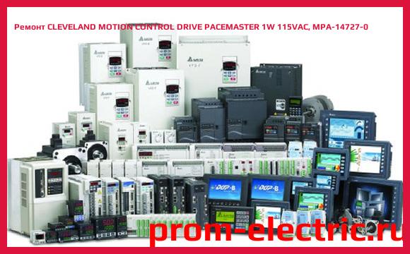 Image [РЕМОНТ] CLEVELAND MOTION CONTROL DRIVE PACEMASTER 1W 115VAC, MPA-14727-0