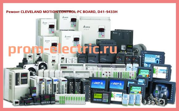 Image [РЕМОНТ] CLEVELAND MOTION CONTROL PC BOARD, D41-9433H