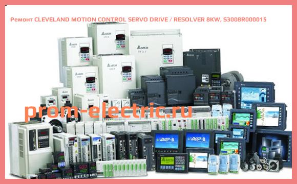 Image [РЕМОНТ] CLEVELAND MOTION CONTROL SERVO DRIVE / RESOLVER 8KW, S3008R000015