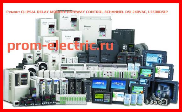 Image [РЕМОНТ] CLIPSAL RELAY MODULE GATEWAY CONTROL 8CHANNEL DSI 240VAC, L5508DSIP