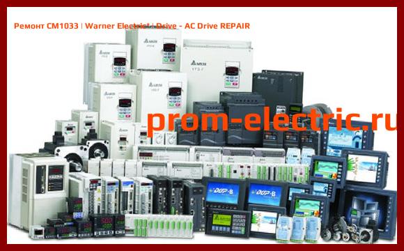 Image [РЕМОНТ] CM1033 | Warner Electric | Drive - AC Drive REPAIR