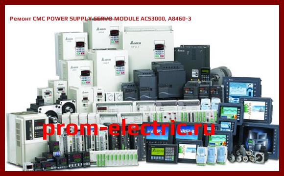 Image [РЕМОНТ] CMC POWER SUPPLY SERVO MODULE ACS3000, A8460-3