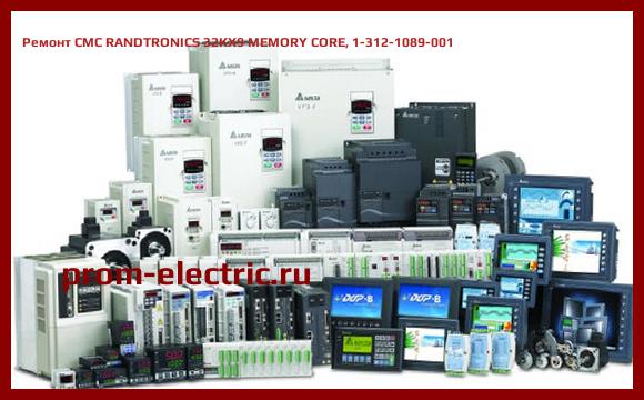 Image [РЕМОНТ] CMC RANDTRONICS 32KX9 MEMORY CORE, 1-312-1089-001
