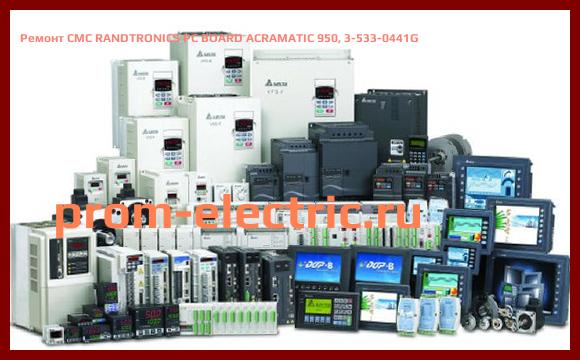 Image [РЕМОНТ] CMC RANDTRONICS PC BOARD ACRAMATIC 950, 3-533-0441G