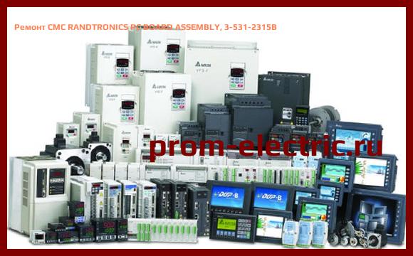 Image [РЕМОНТ] CMC RANDTRONICS PC BOARD ASSEMBLY, 3-531-2315B
