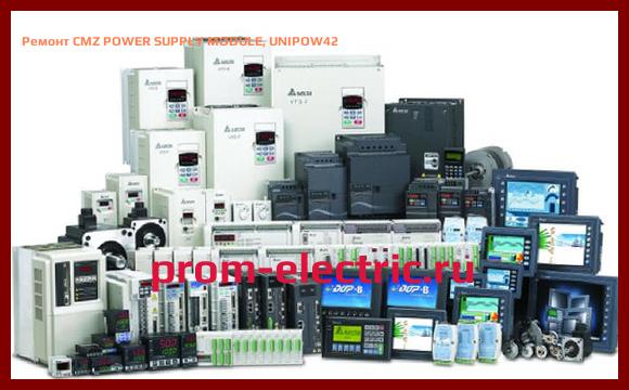 Image [РЕМОНТ] CMZ POWER SUPPLY MODULE, UNIPOW42