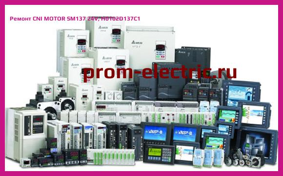 Image [РЕМОНТ] CNI MOTOR SM137 24V, H0102D137C1