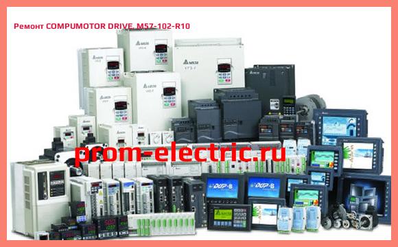 Image [РЕМОНТ] COMPUMOTOR DRIVE, M57-102-R10