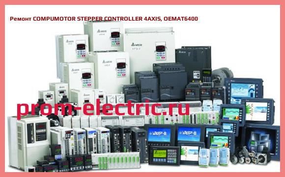 Image [РЕМОНТ] COMPUMOTOR STEPPER CONTROLLER 4AXIS, OEMAT6400