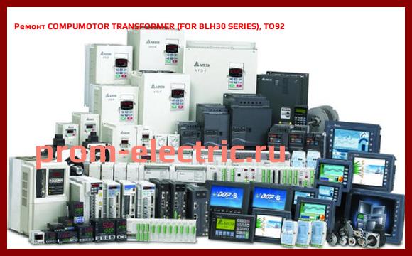 Image [РЕМОНТ] COMPUMOTOR TRANSFORMER (FOR BLH30 SERIES), TO92