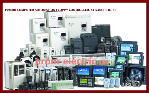 Image [РЕМОНТ] COMPUTER AUTOMATION FLOPPY CONTROLLER, 73-53818-01D-10