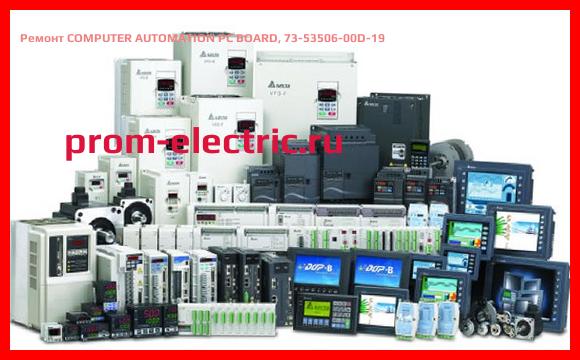Image [РЕМОНТ] COMPUTER AUTOMATION PC BOARD, 73-53506-00D-19