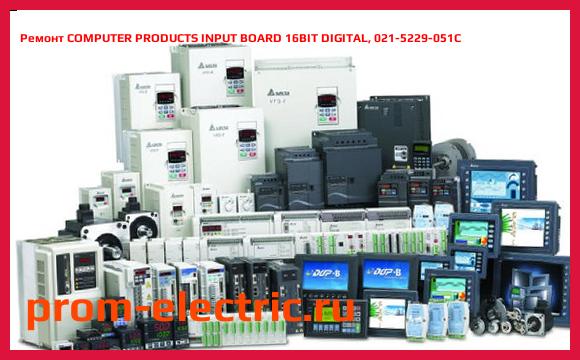 Image [РЕМОНТ] COMPUTER PRODUCTS INPUT BOARD 16BIT DIGITAL, 021-5229-051C