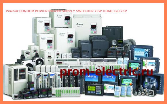 Image [РЕМОНТ] CONDOR POWER POWER SUPPLY SWITCHER 75W QUAD, GLC75P