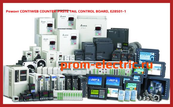 Image [РЕМОНТ] CONTIWEB COUNTER-PASTE TAIL CONTROL BOARD, E28501-1