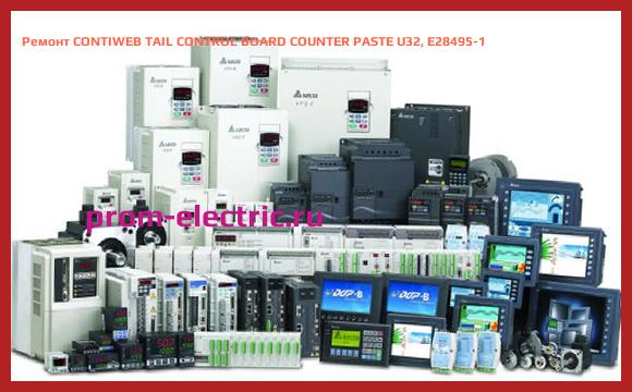 Image [РЕМОНТ] CONTIWEB TAIL CONTROL BOARD COUNTER PASTE U32, E28495-1