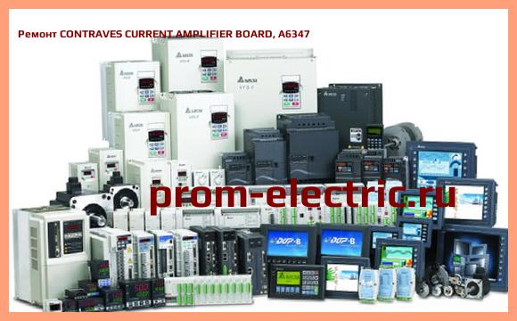 Image [РЕМОНТ] CONTRAVES CURRENT AMPLIFIER BOARD, A6347