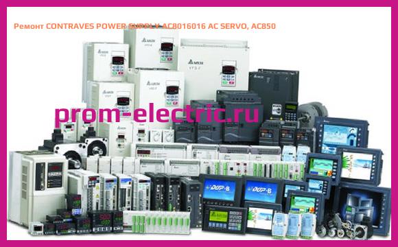 Image [РЕМОНТ] CONTRAVES POWER SUPPLY AC8016016 AC SERVO, AC850