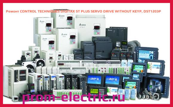 Image [РЕМОНТ] CONTROL TECHNIQUES DIGITAX ST PLUS SERVO DRIVE WITHOUT KEYP, DST1203P