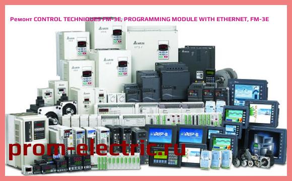 Image [РЕМОНТ] CONTROL TECHNIQUES FM-3E, PROGRAMMING MODULE WITH ETHERNET, FM-3E