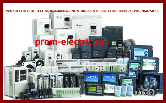 Image [РЕМОНТ] CONTROL TECHNIQUES MOTOR NON-BREAK NTE-207-CONS-0000 240VAC, 960750-06