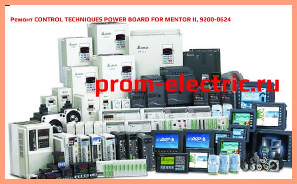 Image [РЕМОНТ] CONTROL TECHNIQUES POWER BOARD FOR MENTOR II, 9200-0624
