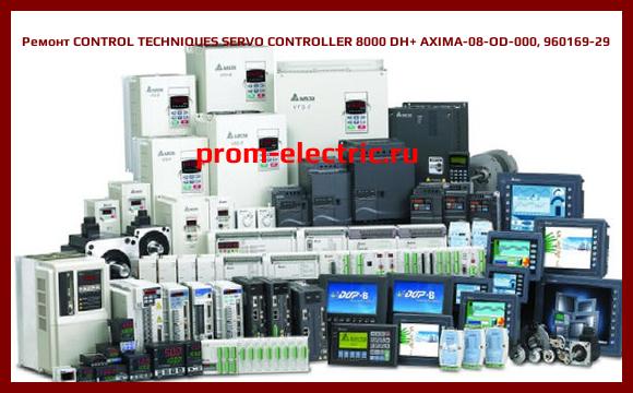 Image [РЕМОНТ] CONTROL TECHNIQUES SERVO CONTROLLER 8000 DH+ AXIMA-08-OD-000, 960169-29