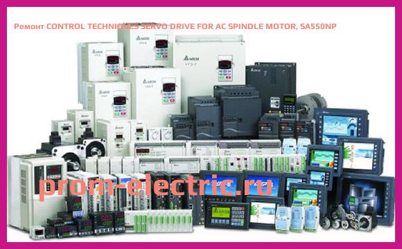 Image [РЕМОНТ] CONTROL TECHNIQUES SERVO DRIVE FOR AC SPINDLE MOTOR, SA550NP