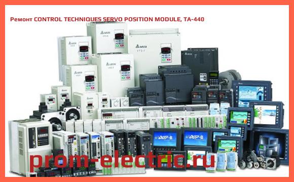 Image [РЕМОНТ] CONTROL TECHNIQUES SERVO POSITION MODULE, TA-440
