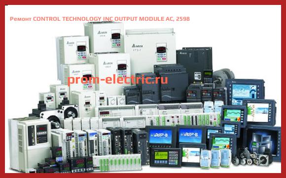 Image [РЕМОНТ] CONTROL TECHNOLOGY INC OUTPUT MODULE AC, 2598