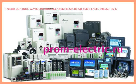 Image [РЕМОНТ] CONTROL WAVE CPU MODULE 150MHS SR 4M SD 16M FLASH, 396563-06-6