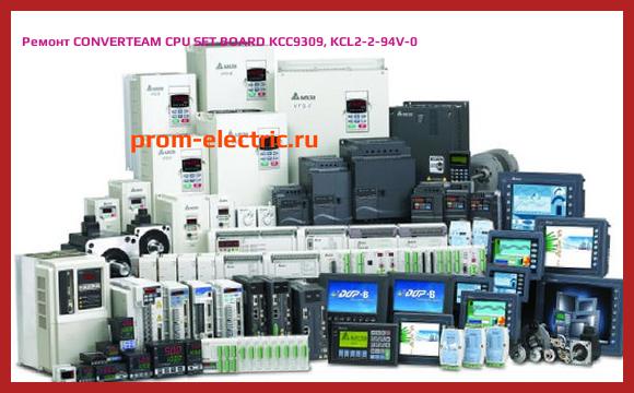 Image [РЕМОНТ] CONVERTEAM CPU SET BOARD KCC9309, KCL2-2-94V-0