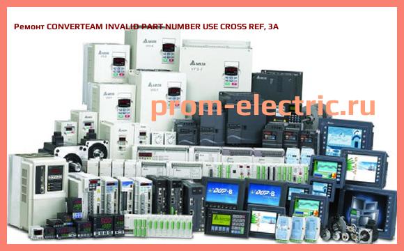 Image [РЕМОНТ] CONVERTEAM INVALID PART NUMBER USE CROSS REF, 3A